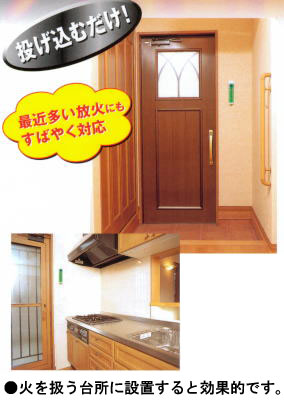 火を扱うところに置くと効果的です。